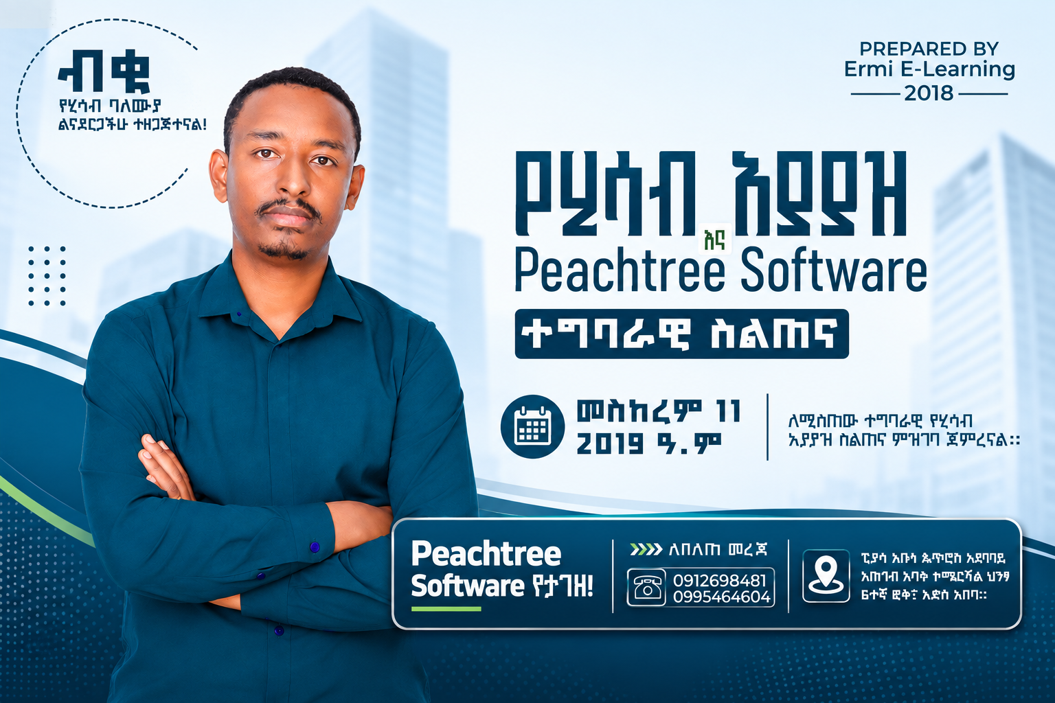 Peachtree Learning Session